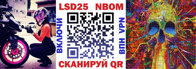 Марки 25I-NBOMe 1500мкг Лебедянь